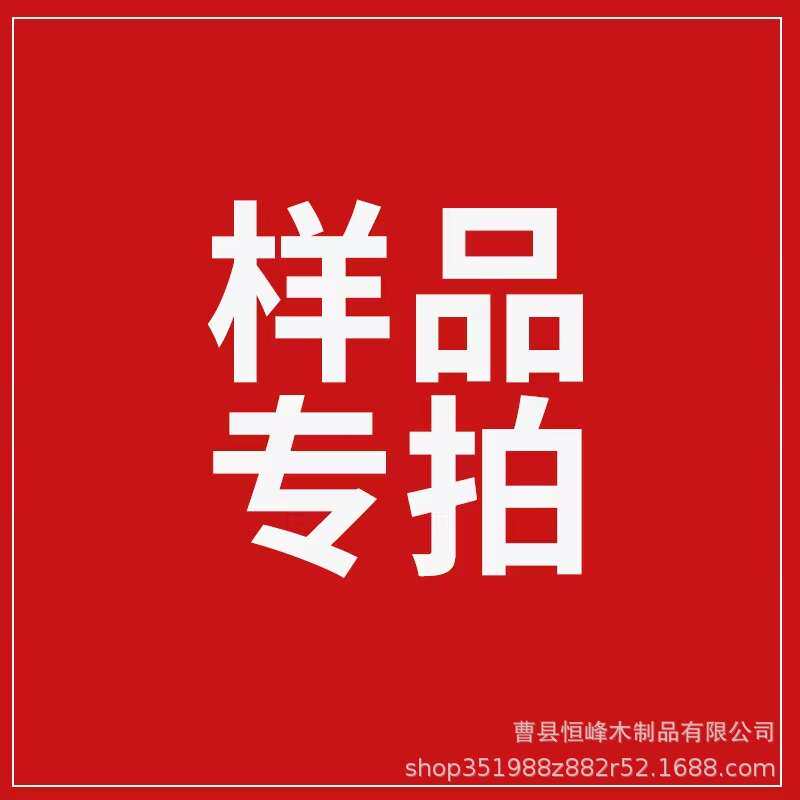 木制品工艺品木盒置物架打样链接专拍打样链接木盒木架打样专拍