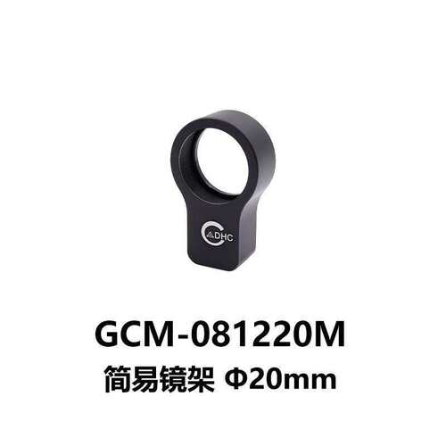 DHC GCM-0812简易镜架 大恒光电 GCM-081220M