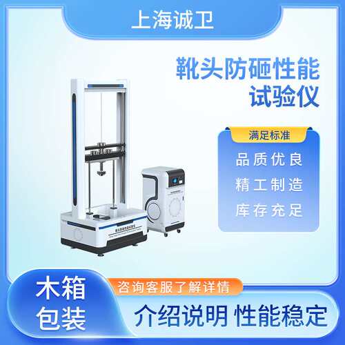 诚卫 CW-027A靴头防砸性能试验仪 提供行业标准测试方案