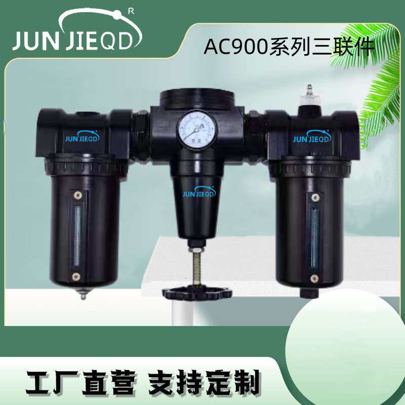 AFR900-15大口径调压过滤器AC901-20二联件AC900-15气源三联件