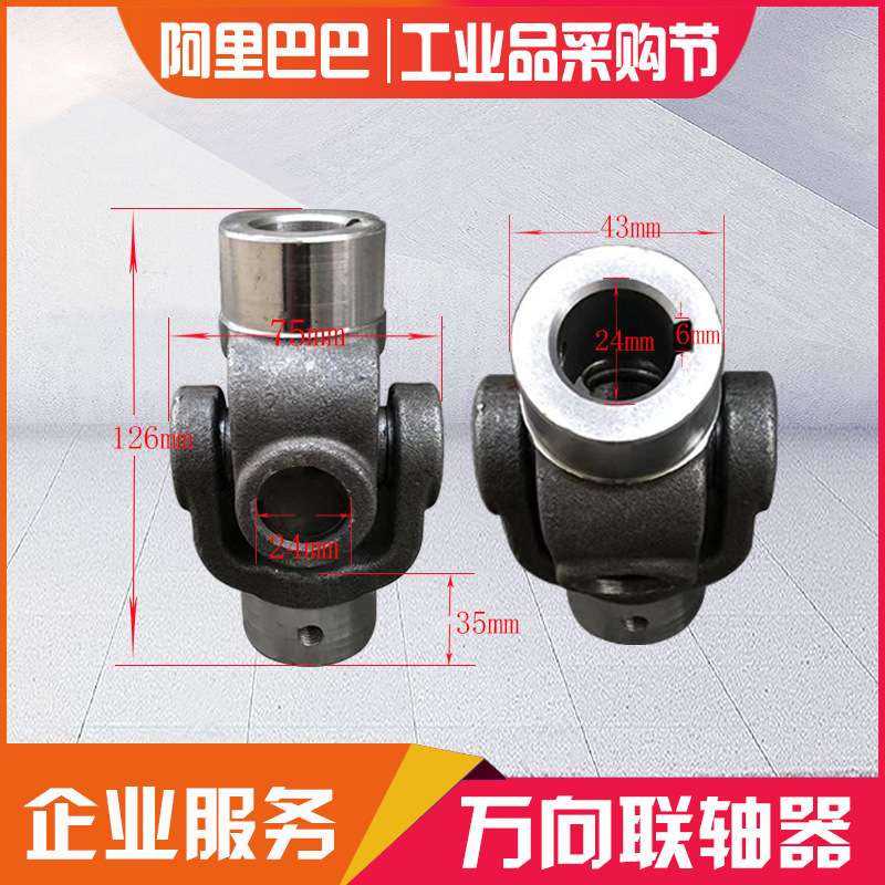 工业电机设备万向节单键联轴器传动轴总成法兰十字连接轴组合改装