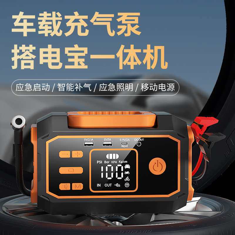 汽车应急启动电源柴汽通用车载电瓶启动器充气泵轮胎打气泵一体机