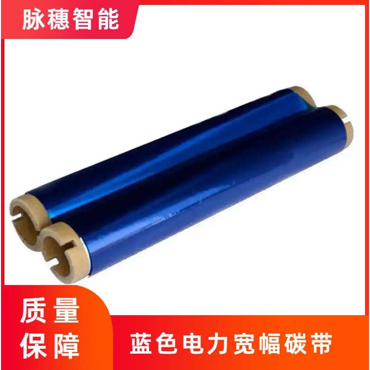 蓝色电杆号牌电力宽幅碳带色带220mm*80m条码彩色可做任意尺寸