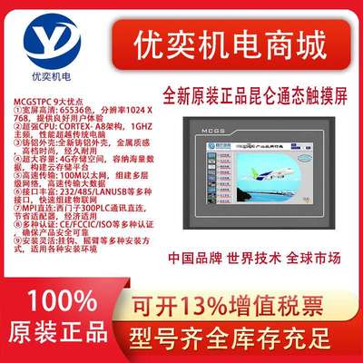 MCGS昆仑通态触摸屏4.3寸TPC4013Ef/EL/Ed/TPC4023EL/Ei人机界面