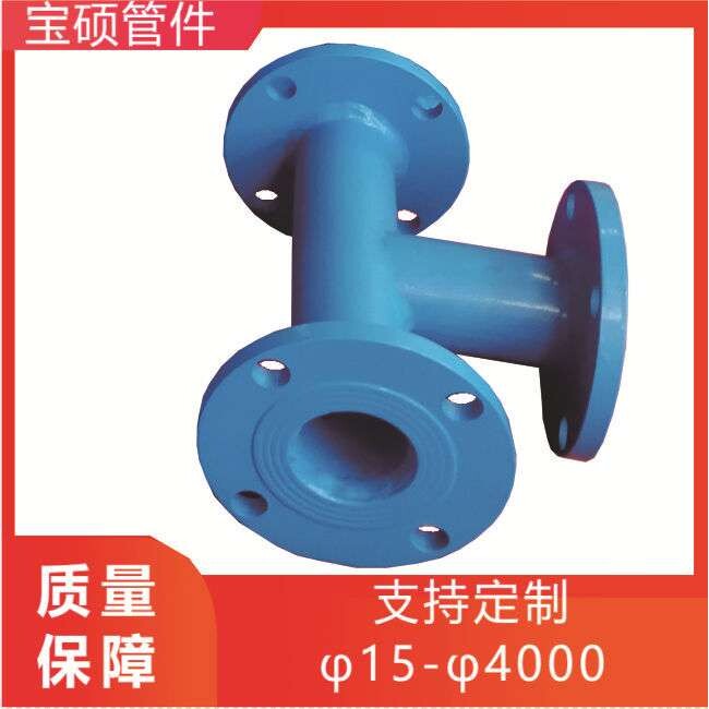 法兰连接管件 内外喷塑耐腐蚀三盘三通 四法兰四通管卡