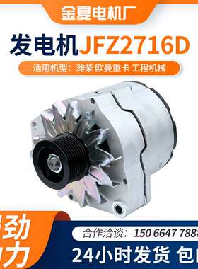 YC6JA 东风柳汽乘龙M3 乘龙H5用发电机卡车发电机 JFZ2706B发电机