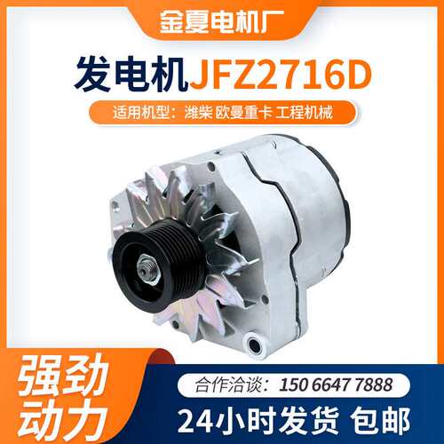 YC6JA 东风柳汽乘龙M3 乘龙H5用发电机卡车发电机 JFZ2706B发电机