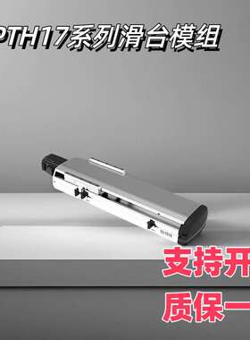 P系列滑台模组PTH12/14/17高度内嵌式螺杆线性滑台高刚性滑块