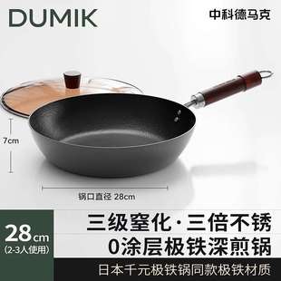 DUMIK中科德马克极铁锅煎锅无涂层平底锅家用不粘锅炒锅通用