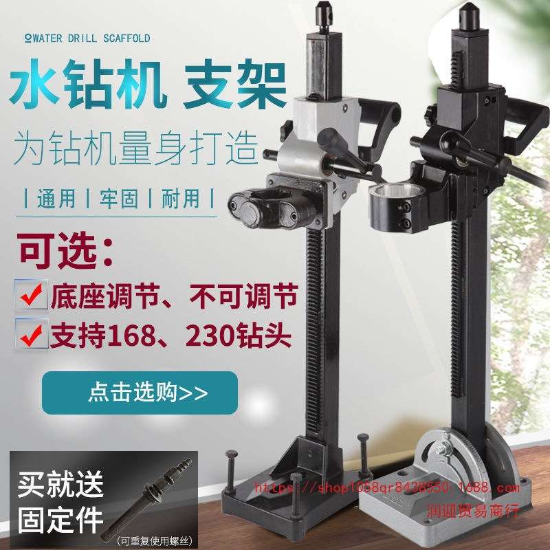 通配水钻机支架调角度钻孔机支架钻孔机机架底座水钻支架水钻架子
