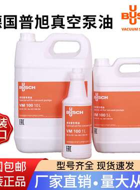 原装进口普旭真空泵油VM100VE101VSC100旋片泵油压缩机耐高温