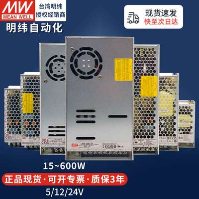 明纬开关电源24v大功率可调LRS-75W150W350W600W12v5v直流LED驱动