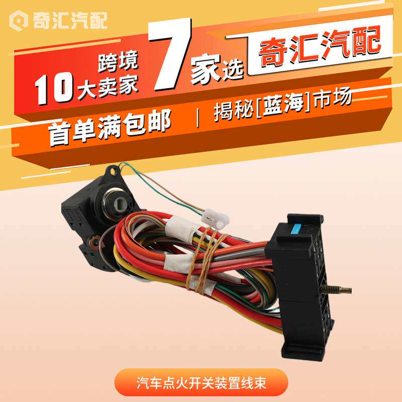 跨境热销 ABS+金属-汽车点火开关装置线束 适用 别克 OE:26068757