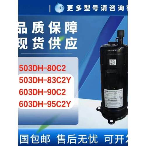 【铛裆机械】通用于5P6匹日立压缩机503dh-83c2y 603DH-90C2Y