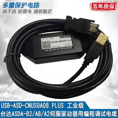 询价适用于台达ASDA-A2/B2/AB伺服驱动器USB-ASD-CNUS0A08 PLUS下