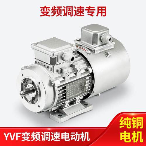 【铛裆机械】YVP变频调速380V三相异步电动机YVF2调频三项0.37/0.