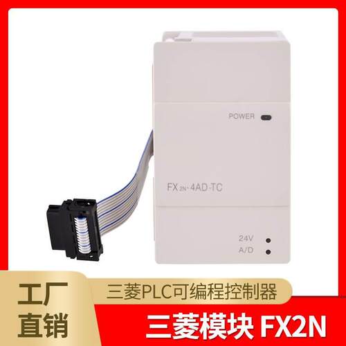 【铛裆机械】三菱模块 FX2N-4AD/DA/2DA/AD 4AD-PT/TC/1PG/8AD/32