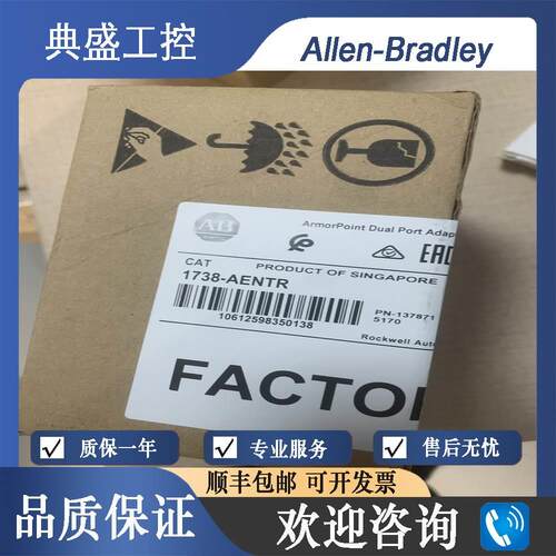 【铛裆机械】AB罗克韦尔 1738-AENTR ArmorPoint双端口适配器 全
