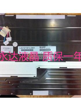 【铛裆机械】全新原装夏普12.1寸LQ121S1LG61 LQ121S1LG55 LQ121S