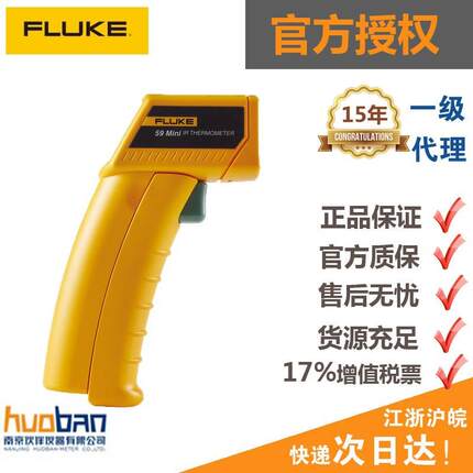 询价江浙沪包邮 正品 美国 FLUKE 福禄克 F59 mini 59 红外测温仪