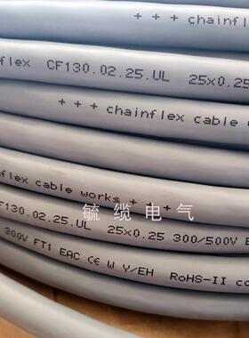 【铛裆机械】易格斯电缆 25芯0.25 耐弯曲抗拉拖链电缆线 igus CF