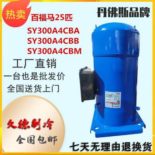 【铛裆机械】SY300A4CBA SY300A4CBB CBM丹佛斯百福马25匹中央空