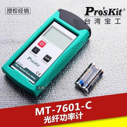 【铛裆机械】台湾宝工 MT-7601-C高精度型光功率计测试仪光纤功率
