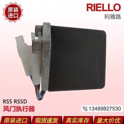 【铛裆机械】利雅路RIELLO RS5燃烧机风门执行器 伺服电机RS5D伺