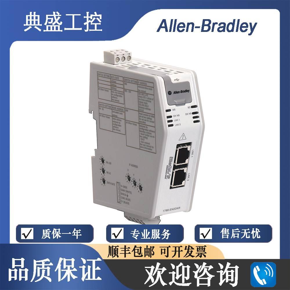 【铛裆机械】AB罗克韦尔 1788-EN2DNR 1788-EN2DNROM 1788-EN2FFR
