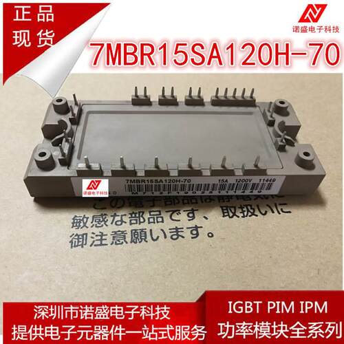 【铛裆机械】现货供应7MBR15SA120-50 7MBR15SA120H-70 7MBR15SA1