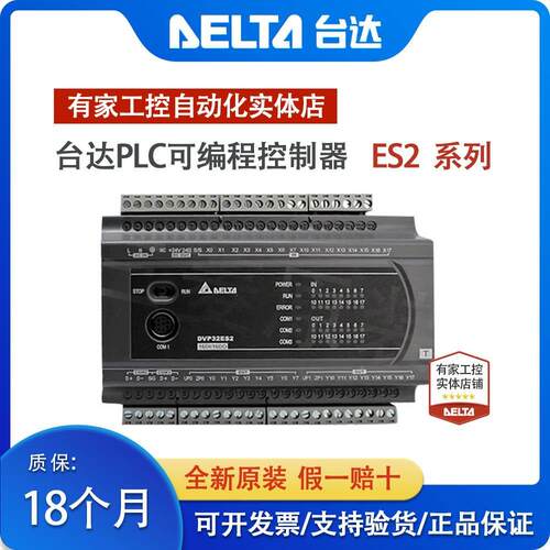 【铛裆机械】台达ES2系列PLC/DVP16/24/32/40/58/60ES200R/DVP40E