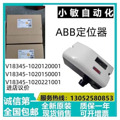 【铛裆机械】ABB定位器V18345-1020120001/102015000/1020221001/