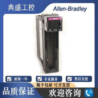 【铛裆机械】正品保证 AB罗克韦尔1756-HSC ControlLogix高速计数