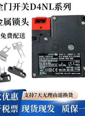 【铛裆机械】全新安全门开关电磁锁D4NL-1FFA-B 2FFA-B 4FFA-B D4