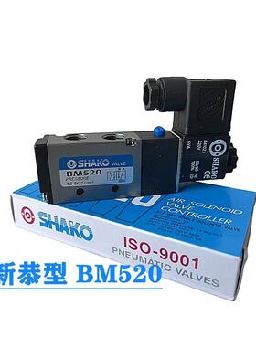 【铛裆机械】新恭型原装SHAKO电磁阀 BM520-02二位五通换向阀 气
