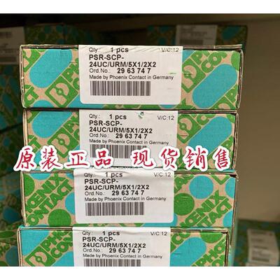 询价原装正品菲尼克斯安全继电器 PSR-SCP-24UC/URM/5X1/2X2 2963