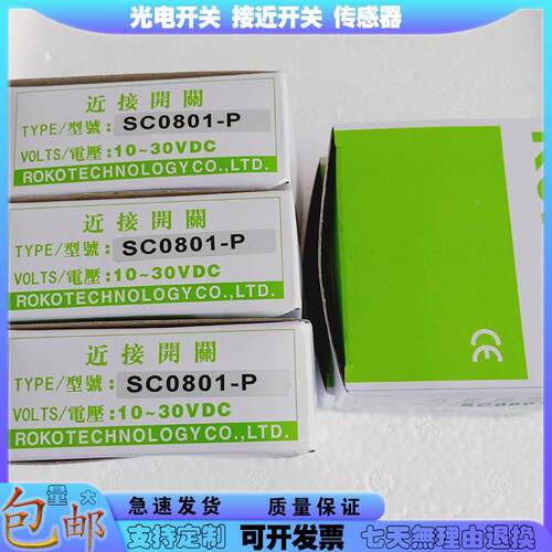 【铛裆机械】全新瑞科接近开关SC0801-P/N/P2/SC0802-N/N2/P/SC12