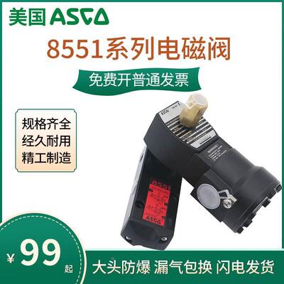 【铛裆机械】ASCO板式防爆电磁阀VCEFCM8551/EF8551/EF8531/401/4