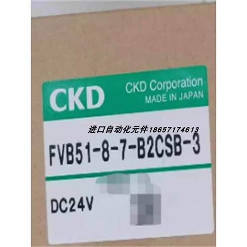 询价日本CKD全新正品电磁阀FWB41-8-5-02C/FVB41-8-6-B2CSB现货议