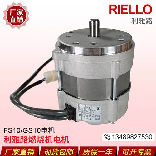【铛裆机械】利雅路燃烧机电机FS10 GS10 FS20 GS20风机电机90W 1