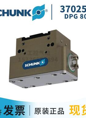 询价SCHUNK雄克 (370252)DPG 80 德国原装正品现货议价