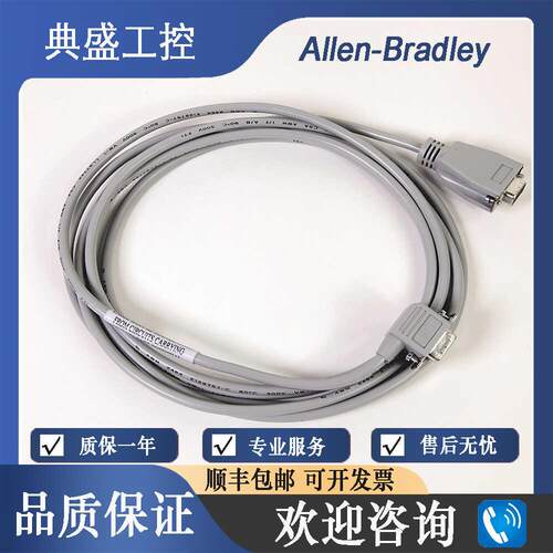 【铛裆机械】正品 AB罗克韦尔1756-CP3 Logix系列RS232编程器电缆