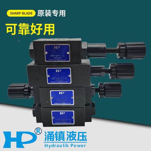 【铛裆机械】HP涌镇叠加式液压单向节流溢流减压阀MPR/MRF/MPC/MT