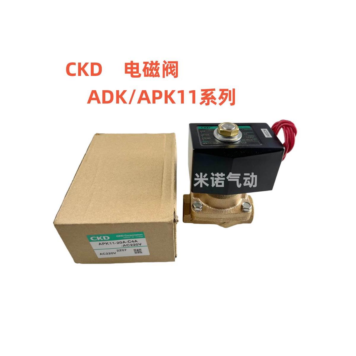 【铛裆机械】CKD电磁阀ADK11-8A-10A-15A-20A-25A-02C-02E-02ES-A