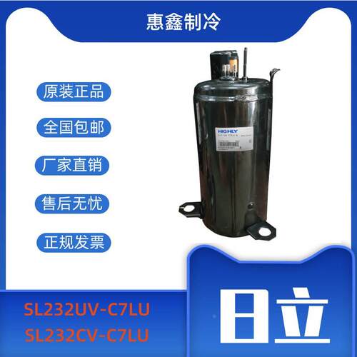 【铛裆机械】家用日立1.5P匹海立空调除湿机压缩机SL232UV-C7LU S
