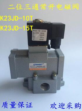 【铛裆机械】截止式电磁阀K23JD-15T/K23JD-10T二位三通常开换向