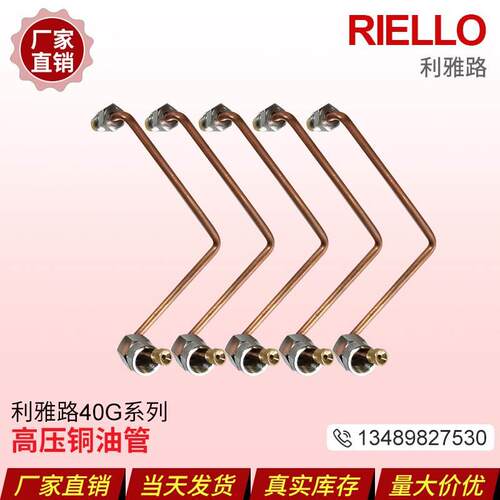 【铛裆机械】RIELLO利雅路燃烧器铜油管G5 G5LC G10 G10LC G20G20