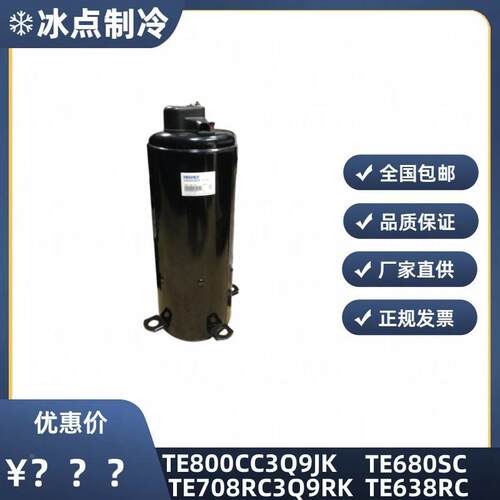 【铛裆机械】TE800CC3Q9JK TE708RC3Q9RK全新日立5p空调压缩机TE6