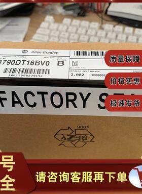 询价现货 1790D-T16BV0 DeviceNet LDX、24VDC 16通用底座1790DT1