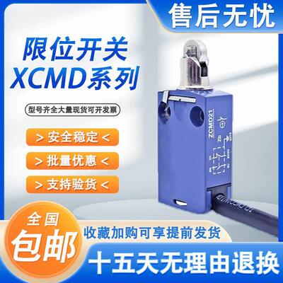 【铛裆机械】全新模具行程开关XCMN XCMD2102L1 2115 2145 2110 Z